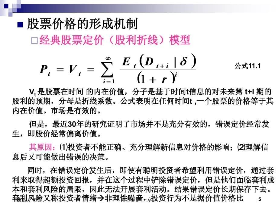 {价值管理}第11章关于盈余预测的价值评估与投资决策_第5页