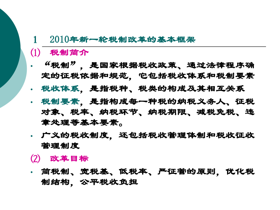 {财务管理税务规划}中国财税政策的最新配套_第3页