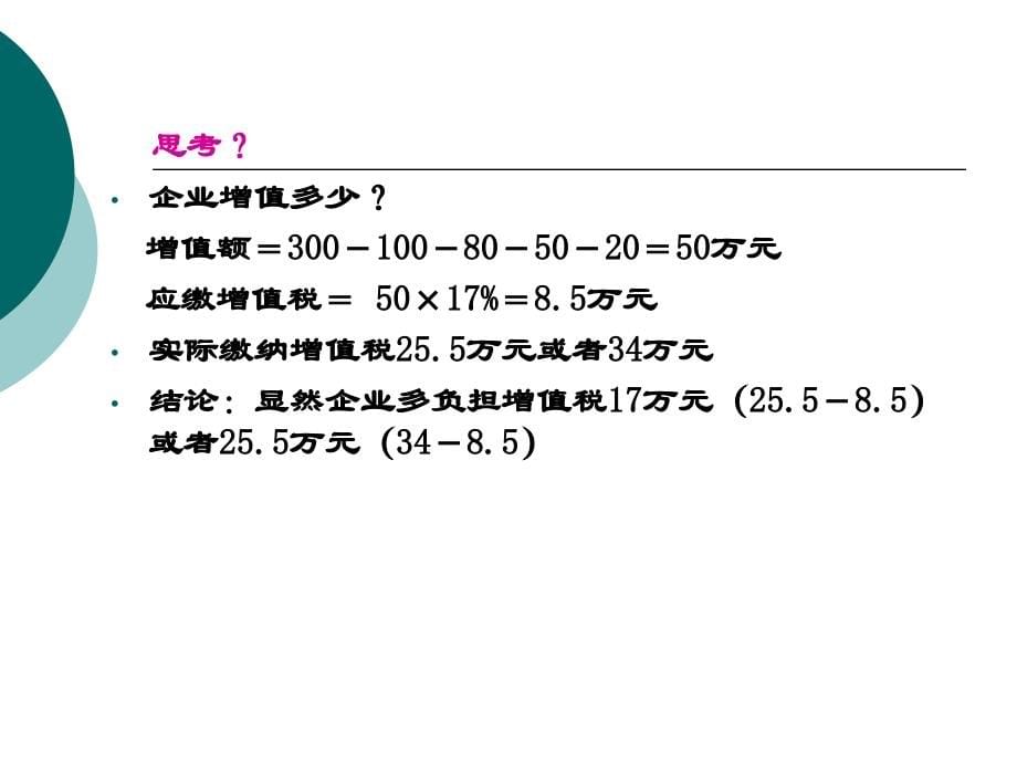 {财务管理税务规划}中国财税政策的最新配套_第5页