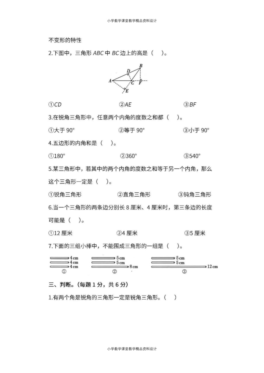 最新 精品人教版四年级数学（下）第五单元检测卷3（含答案）_第2页