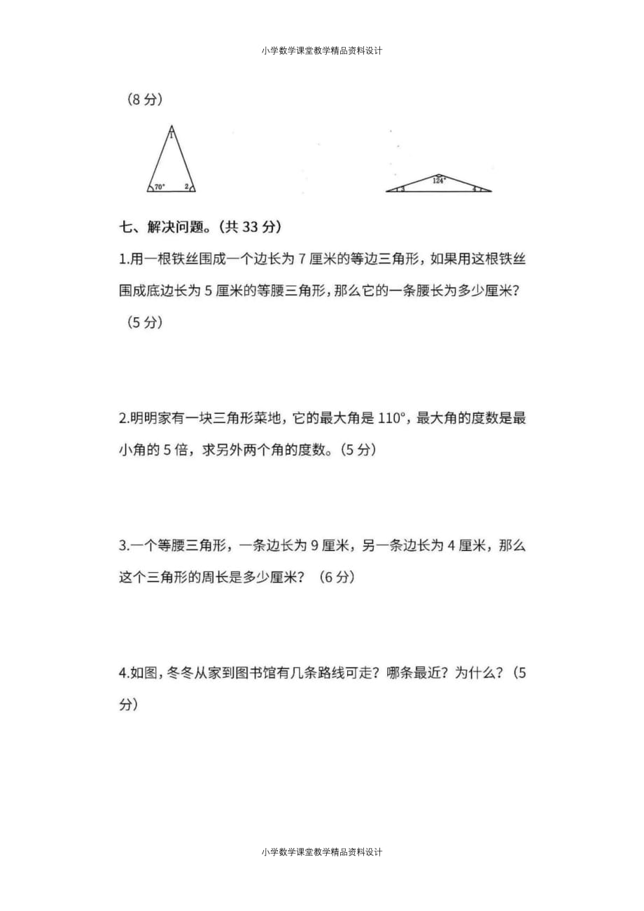 最新 精品人教版四年级数学（下）第五单元检测卷3（含答案）_第4页