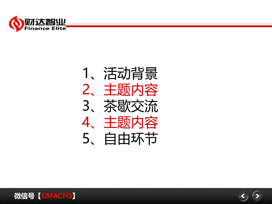 {价值管理}新三板上市价值介绍_第4页