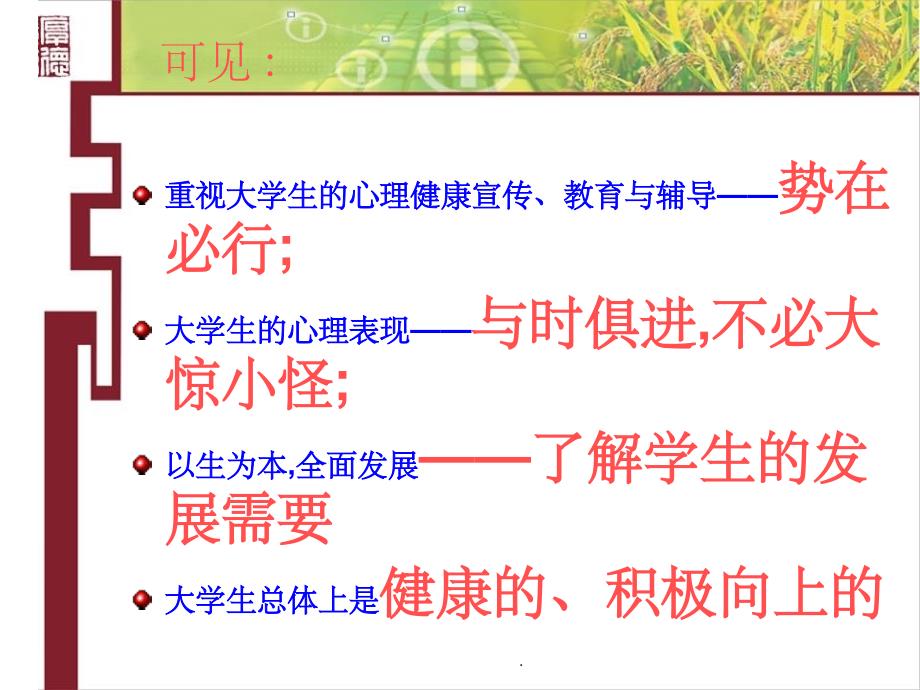 辅导员心理辅_第4页