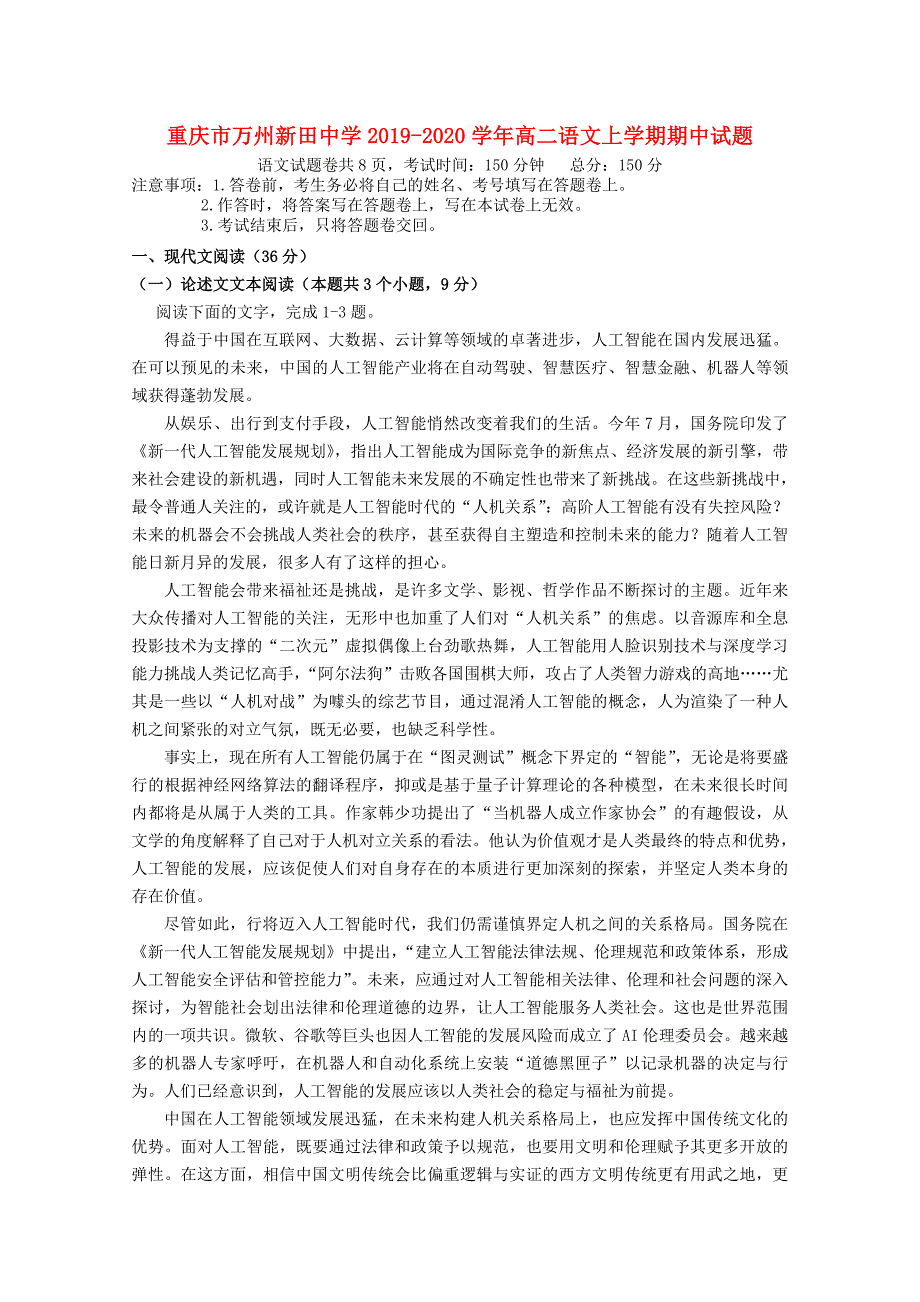 重庆市2019_2020学年高二语文上学期期中试题 (1).doc_第1页