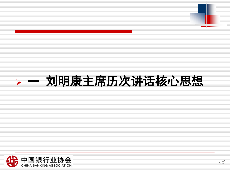 {企业通用培训}银监三办法一指引讲义_第3页