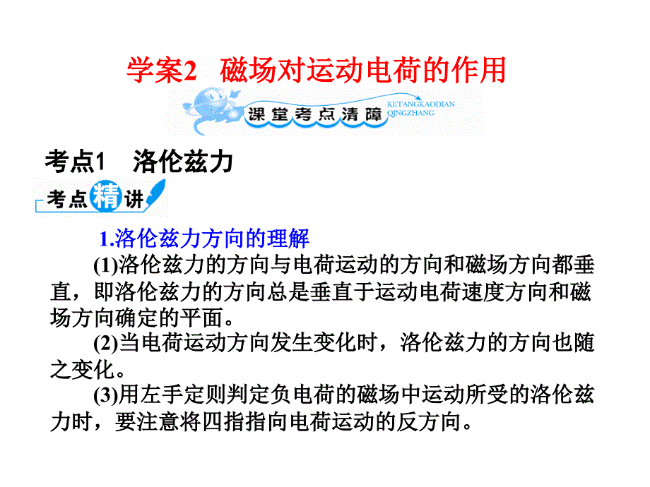 82磁场对运动电荷的作用_第1页