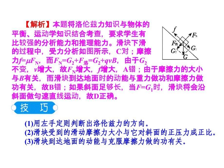 82磁场对运动电荷的作用_第5页