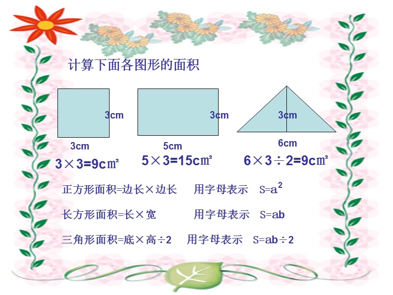 课件西师大版六年级数学上册《用几何图形知识解决问题》PPT课件_第4页