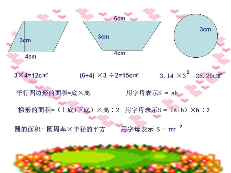 课件西师大版六年级数学上册《用几何图形知识解决问题》PPT课件_第5页