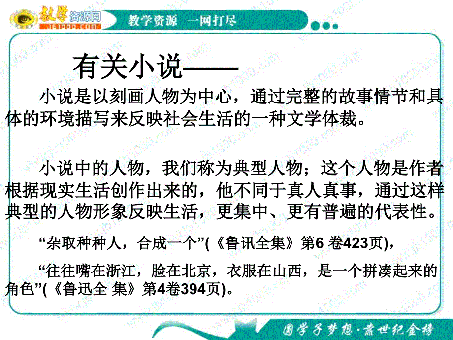 {财务管理税务规划}语文祝福讲义鲁人版必修_第3页