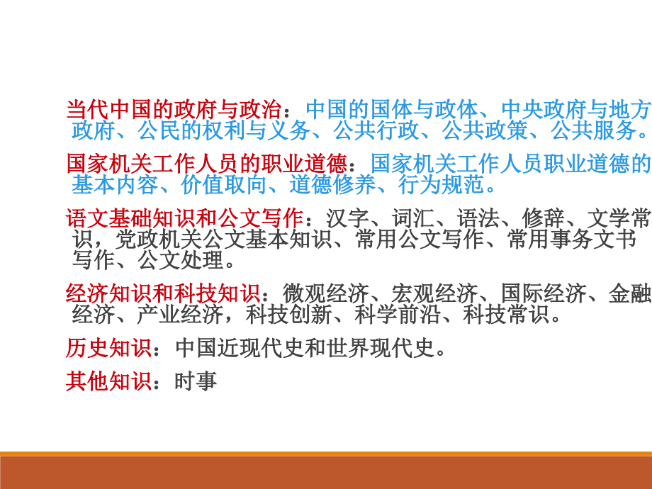 江苏省公务员考试公共基础知识电子教案_第3页