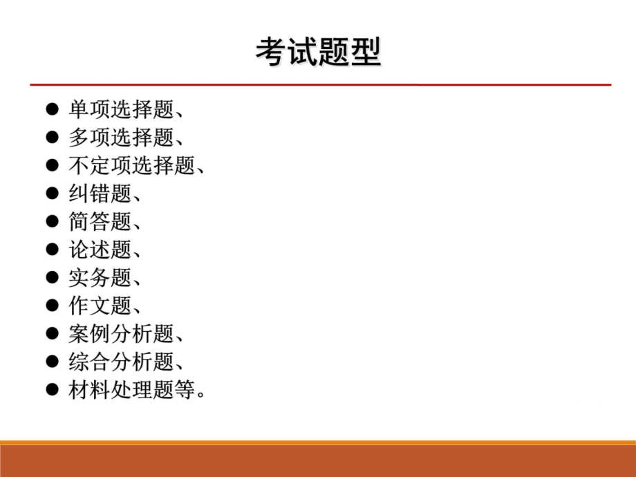 江苏省公务员考试公共基础知识电子教案_第4页