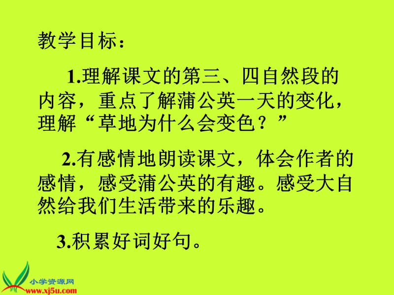 课件人教新课标三年级语文上册《金色的草地 10》PPT课件_第2页