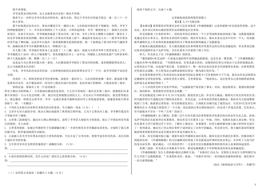 河南省2017_2018学年高一语文下学期第一次月考试题 (1).doc_第2页