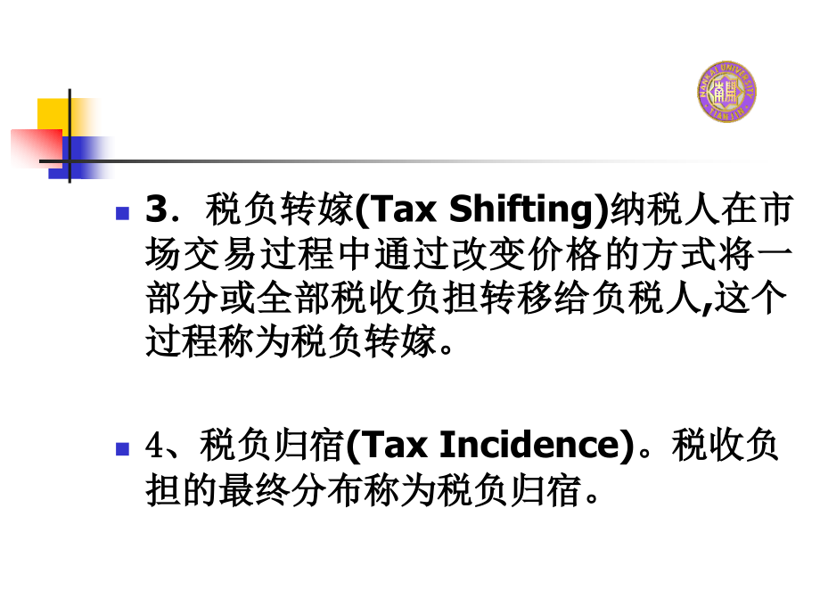 {财务管理税务规划}税收归宿的基本概念_第4页