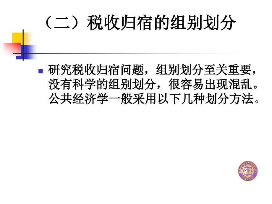 {财务管理税务规划}税收归宿的基本概念_第5页