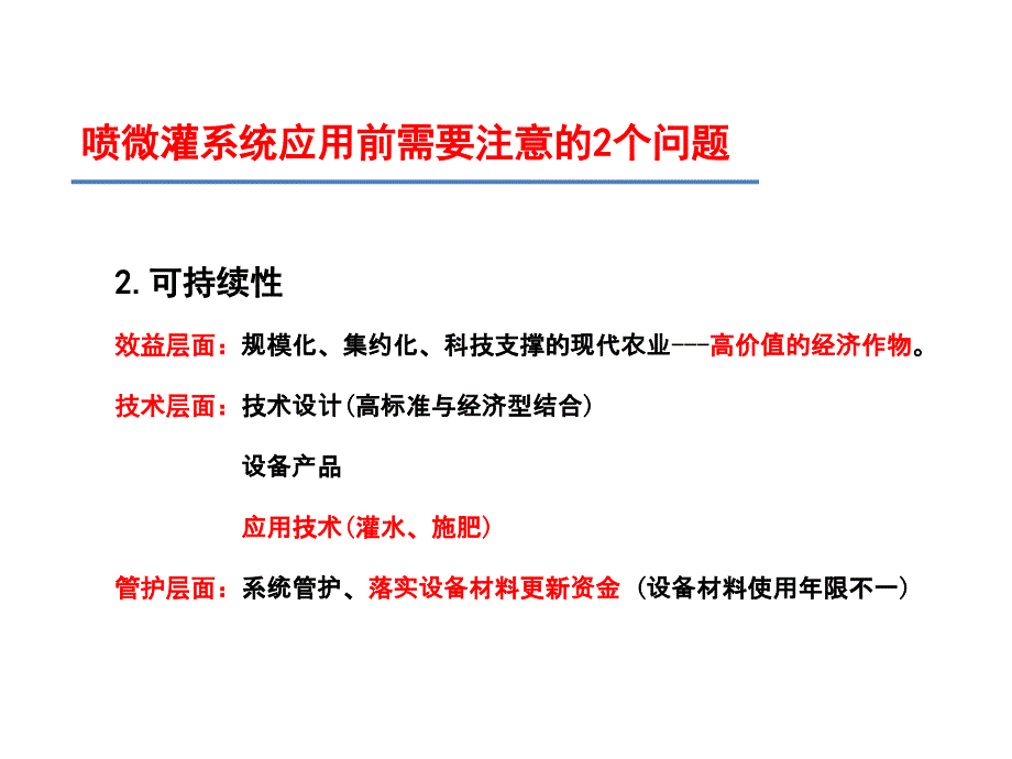 滴灌系统典型设计教学材料_第3页