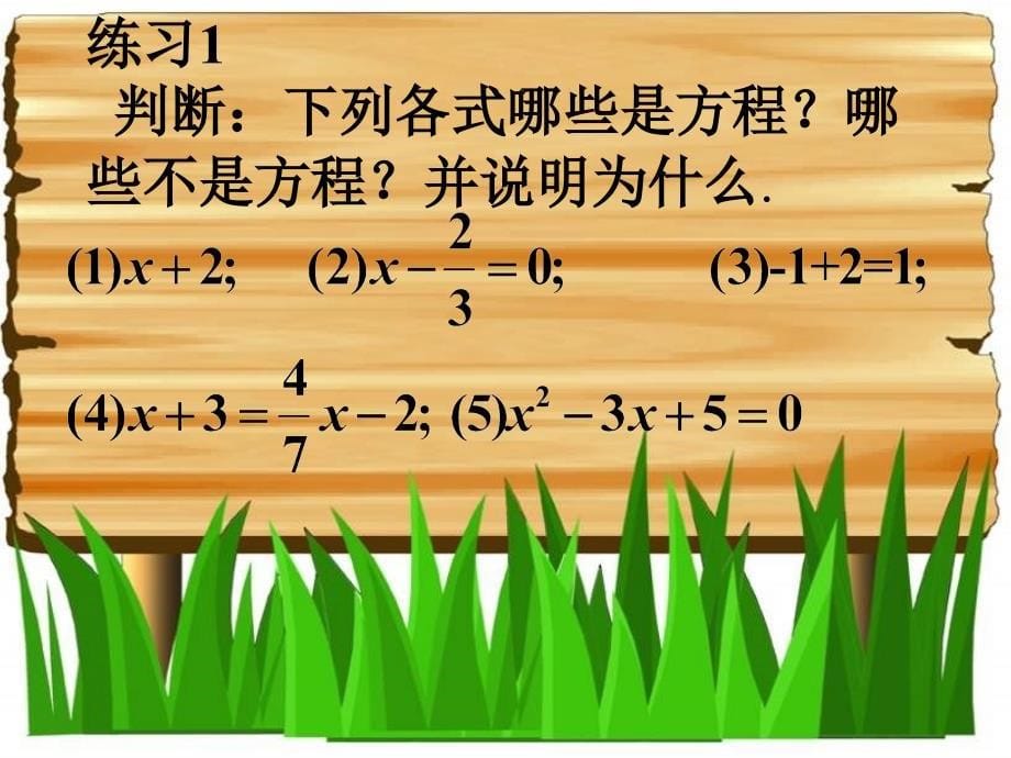 课件人教新课标数学六年级下册《列方程解应用题 2》PPT课件_第5页