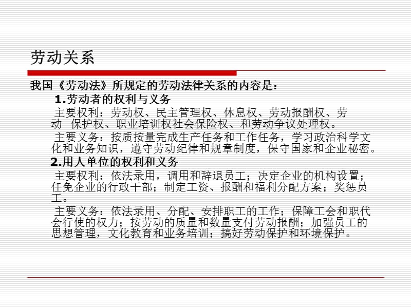 劳动人事法律和法规资料教程_第3页