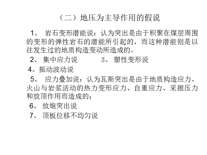 防治煤与瓦斯突出讲座电子教案_第3页