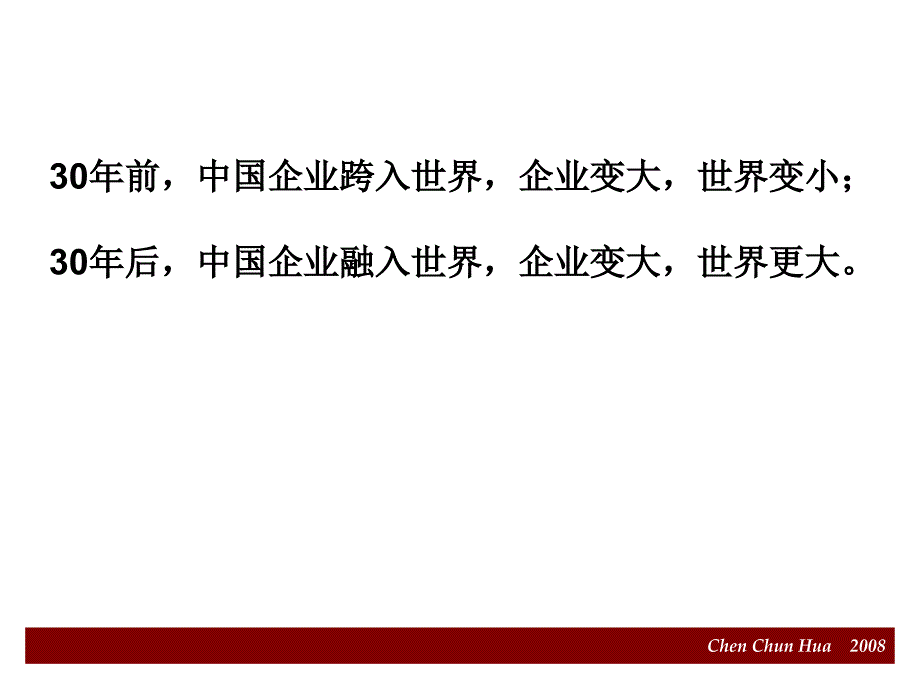 {价值管理}价值型企业陈春花_第2页