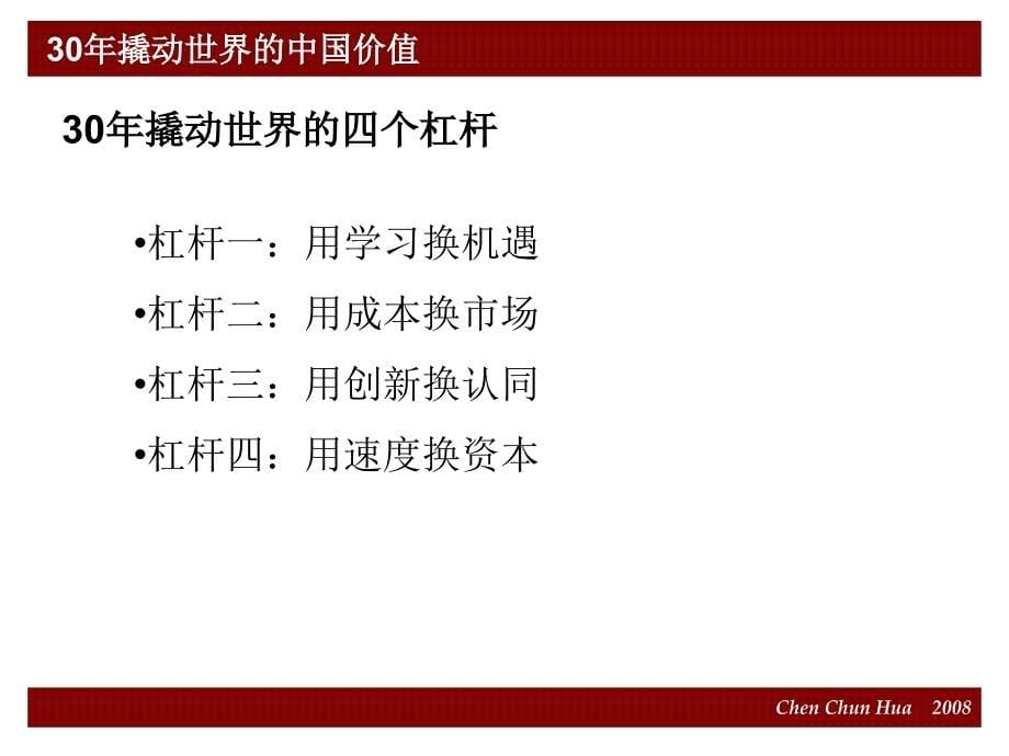 {价值管理}价值型企业陈春花_第5页