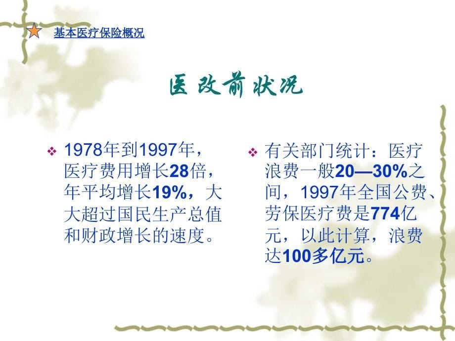 {财务管理税务规划}国家社保及相关财税政策介绍_第5页