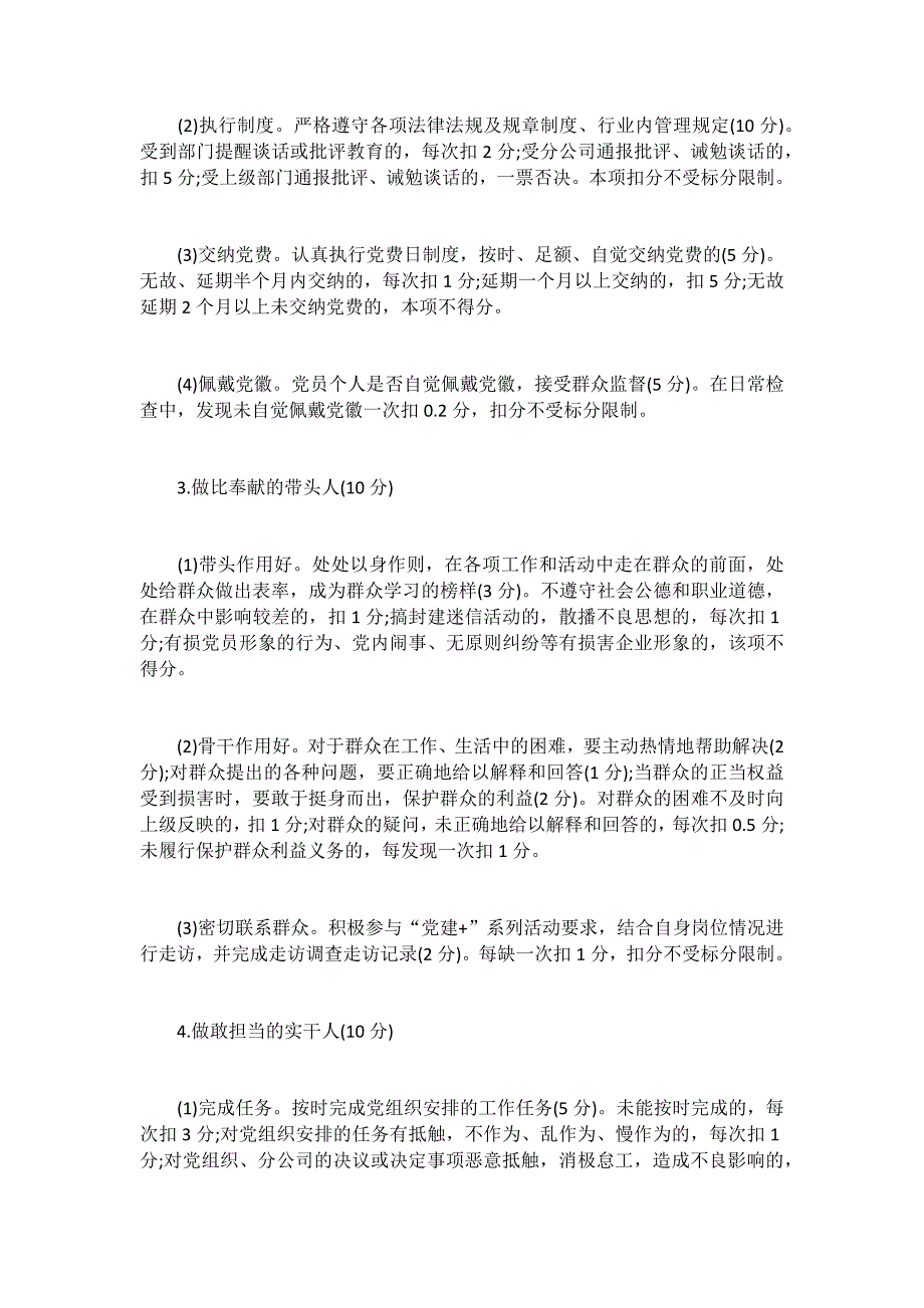 党员积分制管理实施方案三篇_第3页