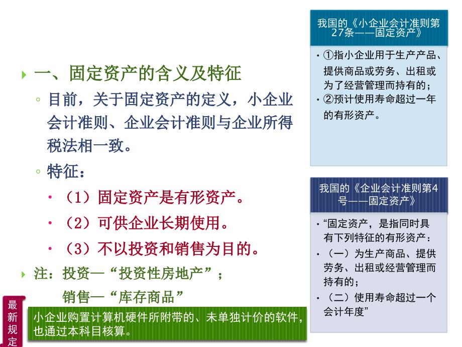 {财务管理财务会计}小企业会计准则固定资产_第2页