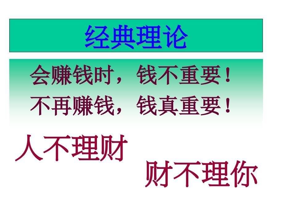 {财务管理公司理财}上班族理财宝典_第5页