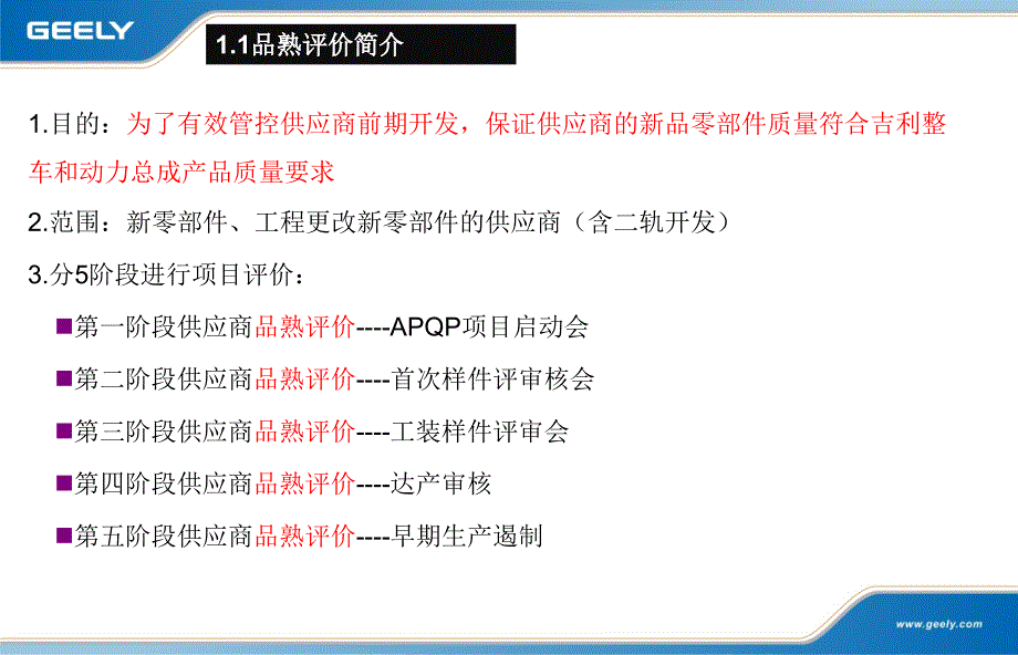 {产品管理产品规划}新品零部件供应商品熟评价_第4页