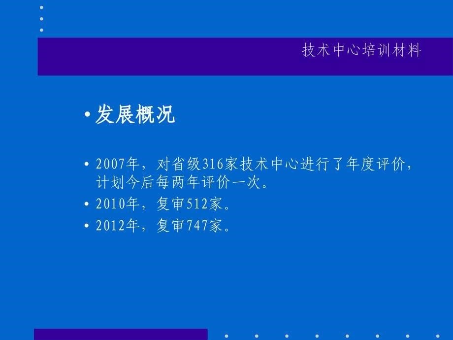 {企业通用培训}高企技术体系培训_第5页