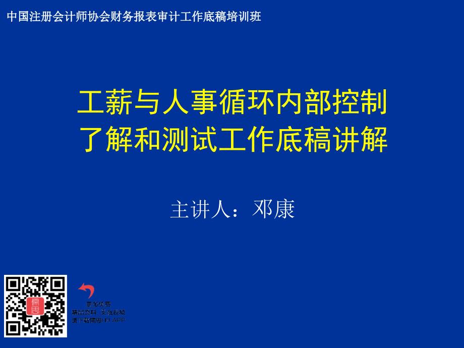 {财务管理内部控制}工薪与人事循环内部控制了解和测试工作_第2页