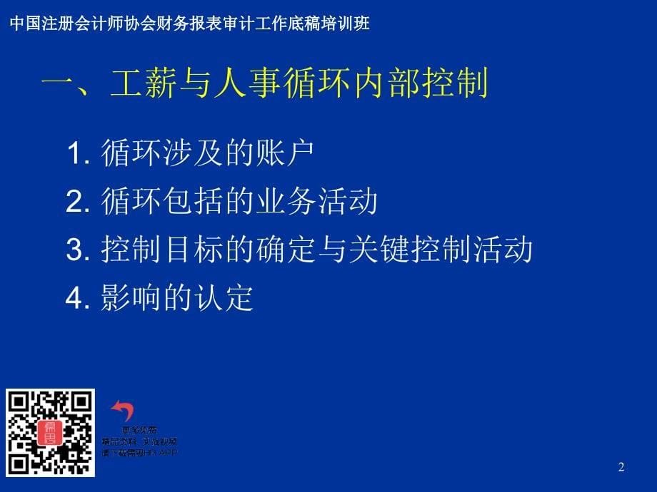 {财务管理内部控制}工薪与人事循环内部控制了解和测试工作_第5页