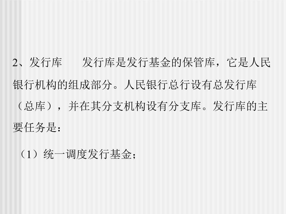 {财务管理财务会计}某银行财务会计与财务管理知识学_第3页