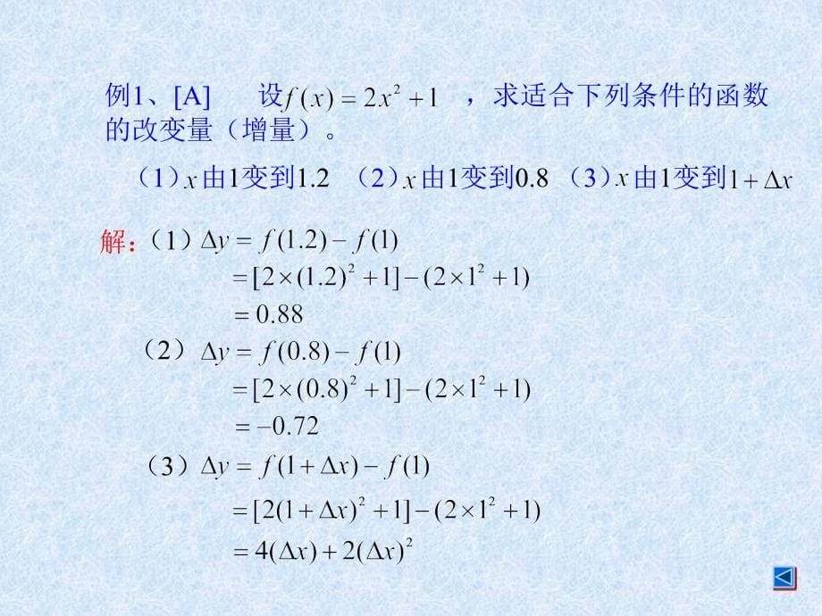 初等函数-6连续性教学案例_第5页