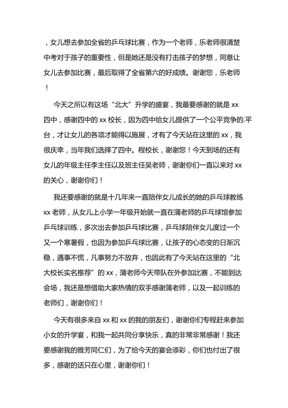 升学宴家长致辞三篇_第4页