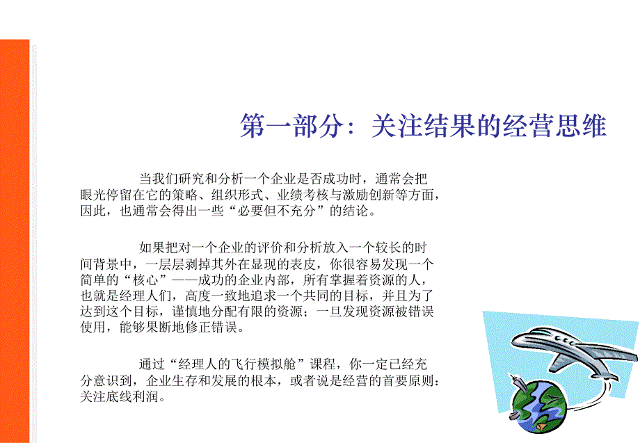 经理人模拟舱——战略决策课程课程提要教学教材_第3页