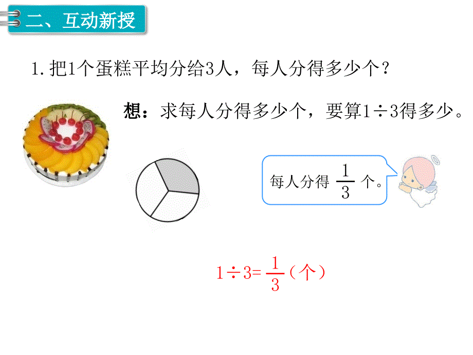 最新 精品人教版五年级下册数学课件-第4单元分数的意义和性质-第2课时分数与除法_第3页