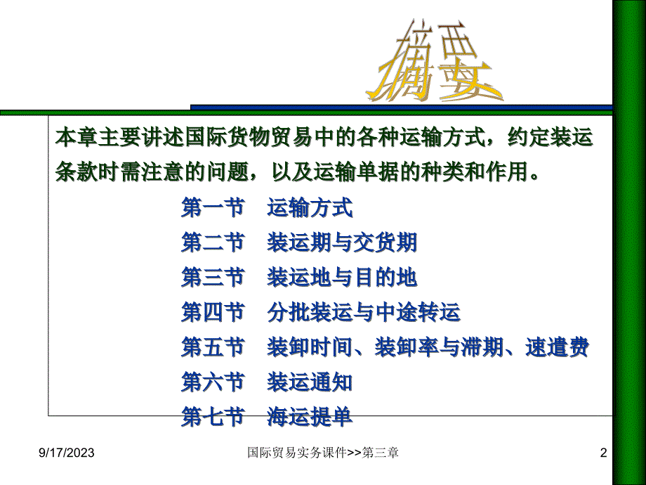 国际货物运输与交接资料讲解_第2页