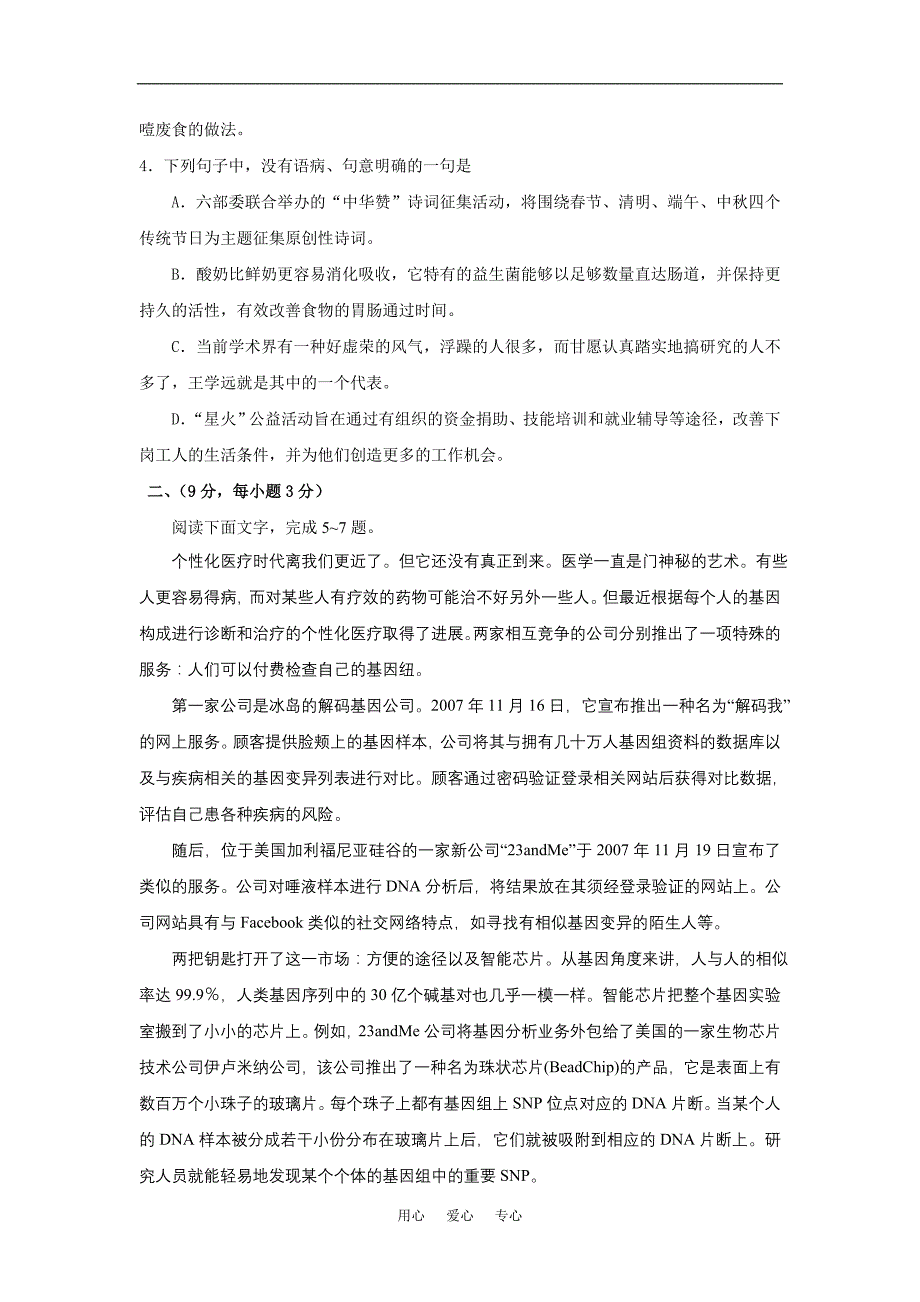 2008—2009学年高三第一次月考试题（语文）.doc_第2页