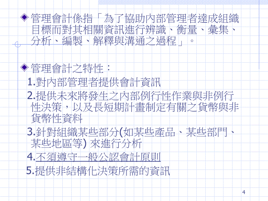 {成本管理成本控制}成本管理成本控制模组ppt46_第4页