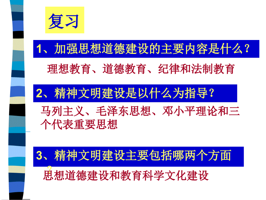 加强思想道德建设的主要内容是什么讲义教材_第1页