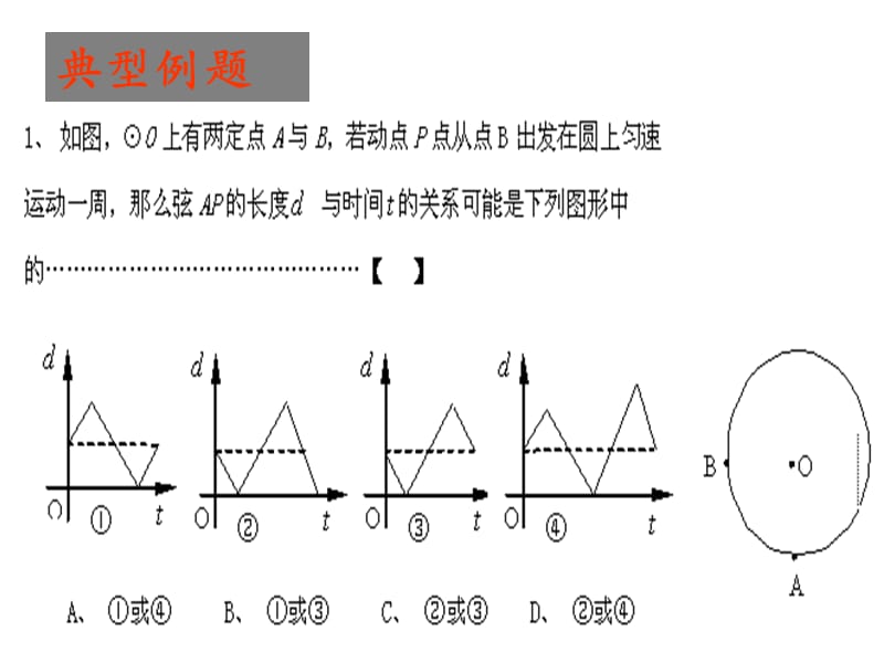 初三数学中考信息题课件_第2页