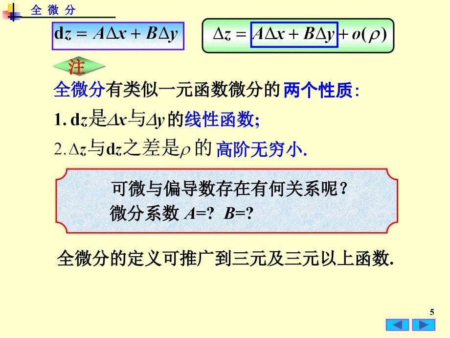 高数全微分知识分享_第5页