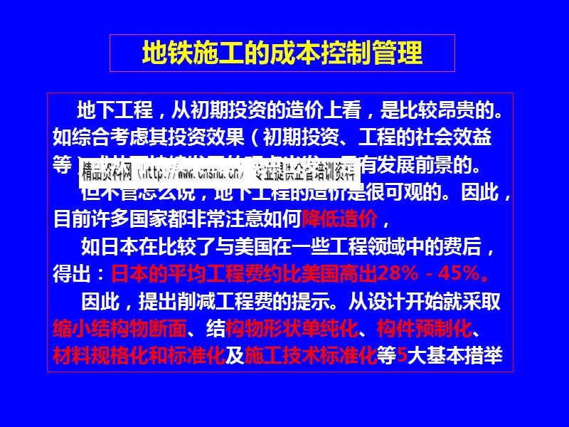 {成本管理成本控制}地铁建设施工成本控制与管理_第2页