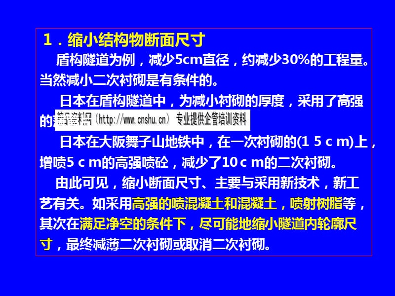 {成本管理成本控制}地铁建设施工成本控制与管理_第4页