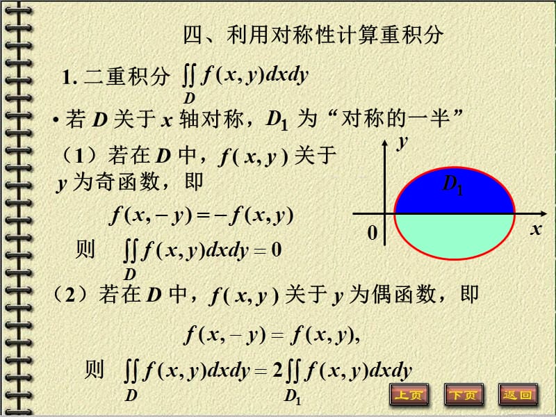 二三重积分计算习题课教学讲义_第2页