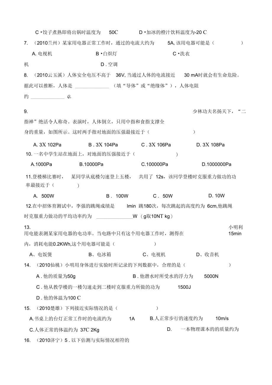 估测、估算专题_第5页