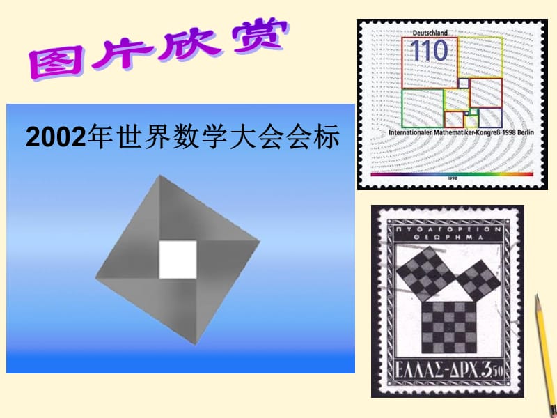 精品课件：正方形的性质与判定教学幻灯片_第2页